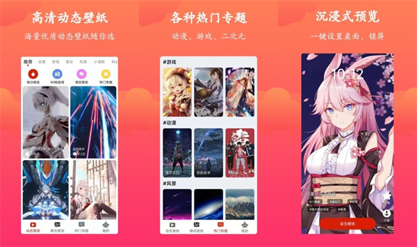 神奇动态壁纸手机版