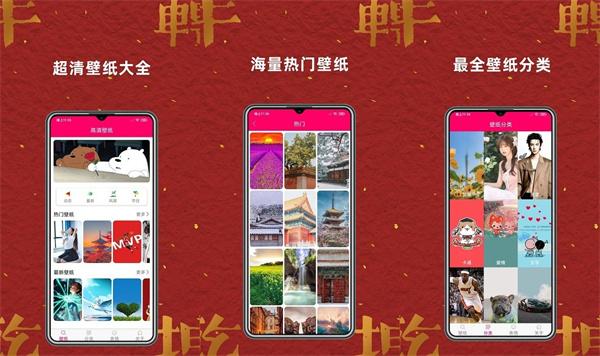 免费壁纸大全最新版