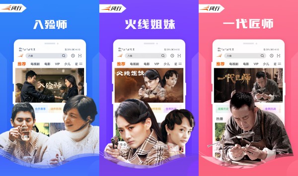 风行视频最新版