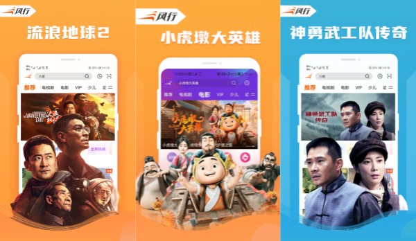 风行视频手机版