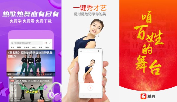 糖豆iOS版