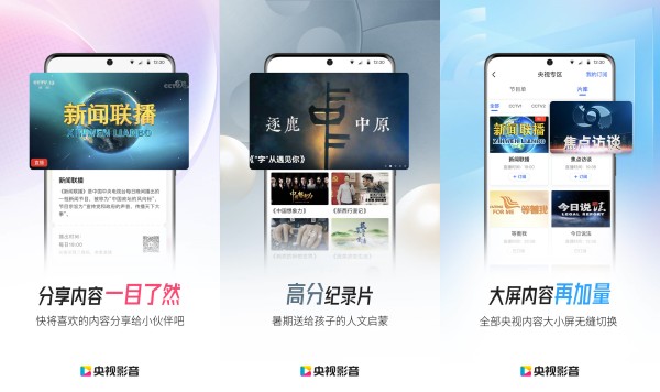 央视影音最新版