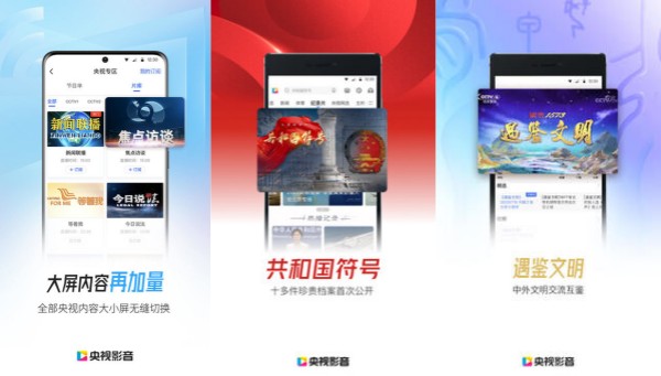 央视影音手机版