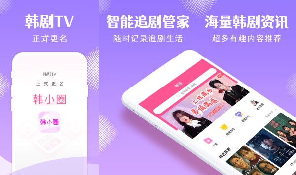 韩小圈手机版