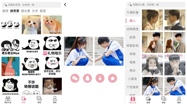 情侣头像大全精选手机版