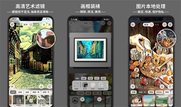 造画艺术滤镜安卓版
