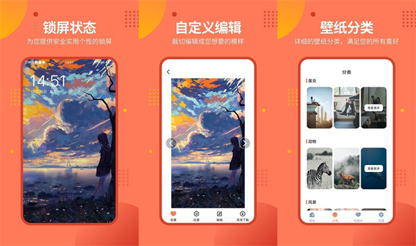 锁屏壁纸免费版