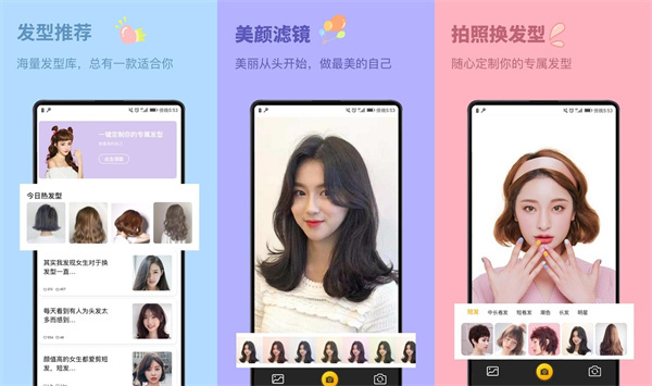 发型屋发型搭配免费版
