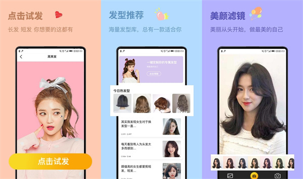 发型屋发型搭配破解版