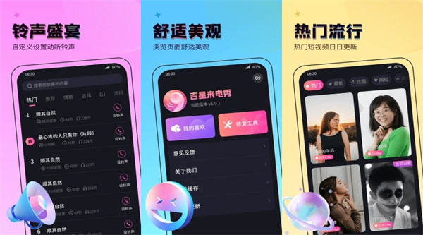 吉星来电秀手机版