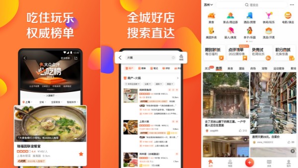 大众点评手机版
