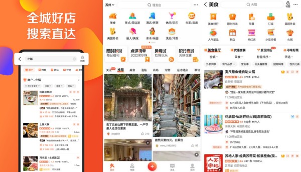 大众点评iOS版