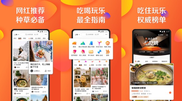 大众点评免费版