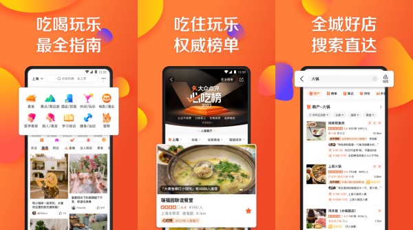 大众点评安卓版
