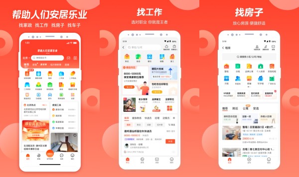 58同城最新版