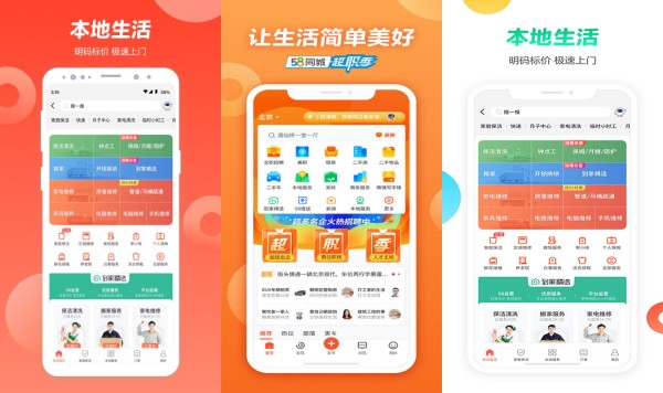 58同城iOS版