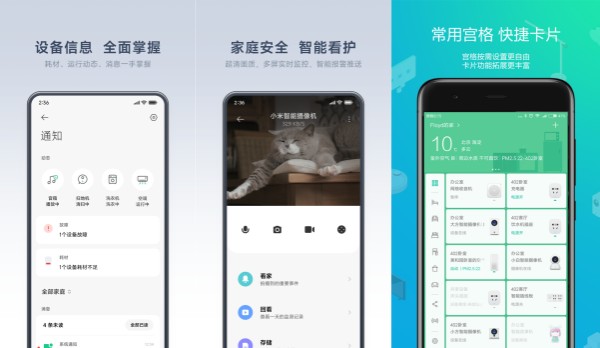 米家手机版