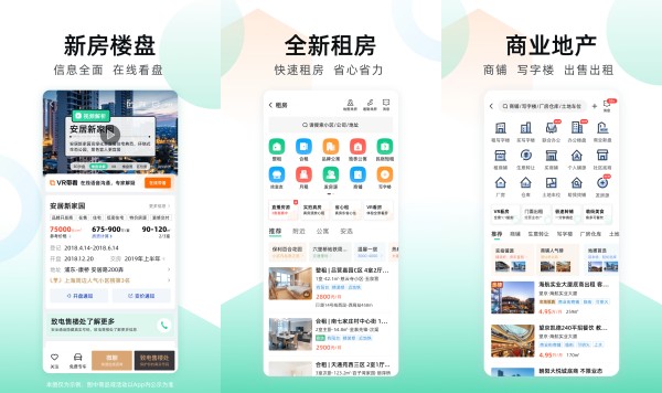 安居客手机版