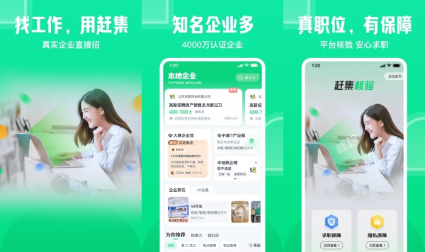赶集直招最新版