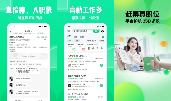 赶集直招手机版