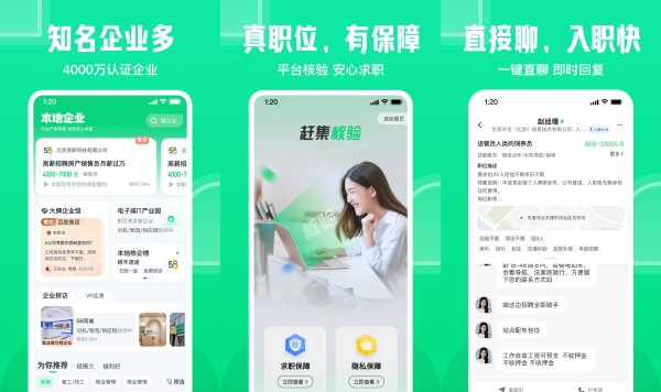 赶集直招iOS版