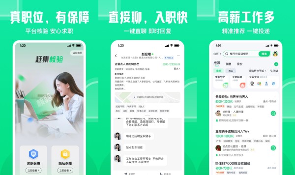 赶集直招安卓版