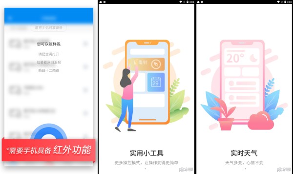 万能遥控安卓版