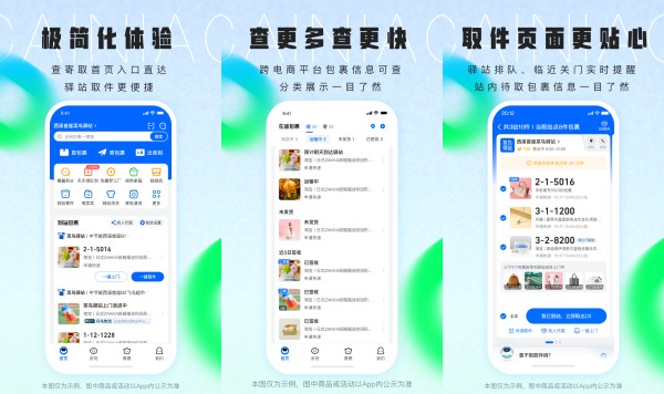 菜鸟最新版