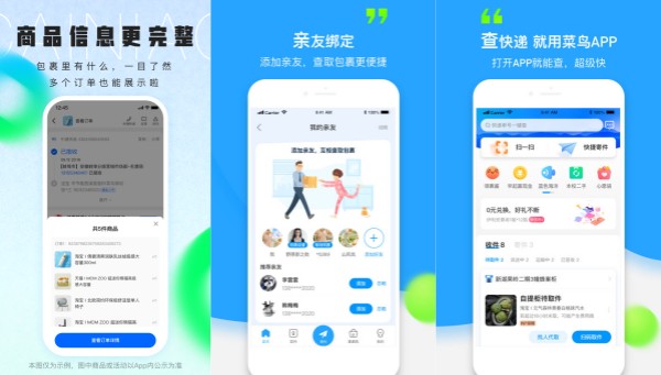 菜鸟手机版