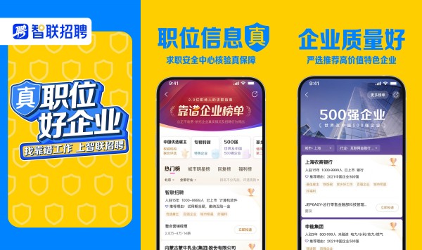 智联招聘最新版