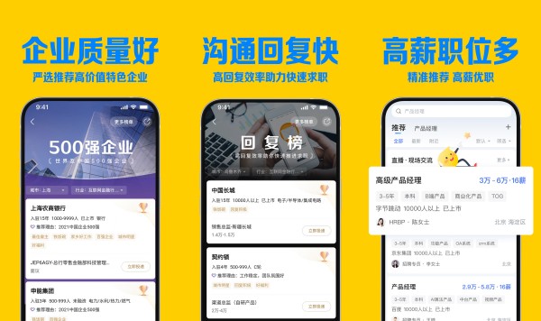 智联招聘手机版