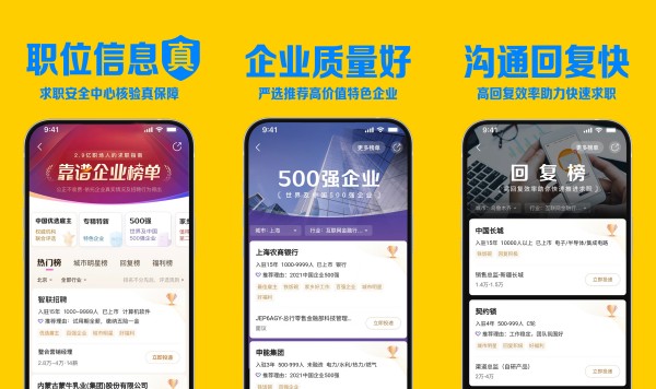 智联招聘安卓版
