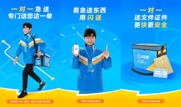 闪送手机版