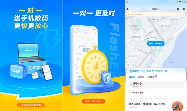 闪送最新版