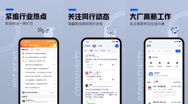 脉脉最新版