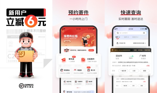 顺丰速运最新版