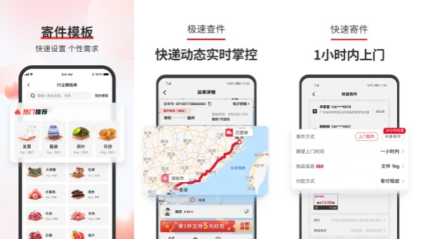顺丰速运手机版