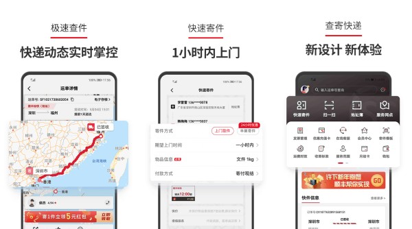 顺丰速运iOS版