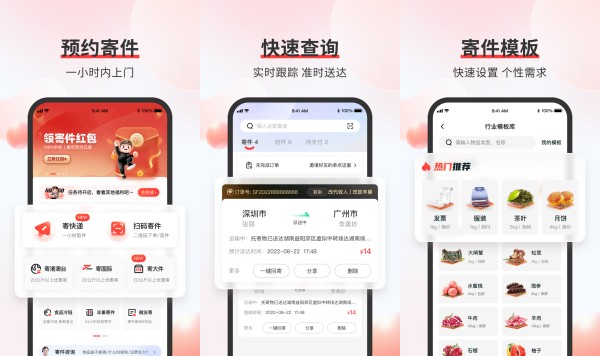顺丰速运免费版