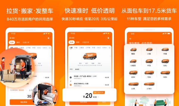 货拉拉最新版