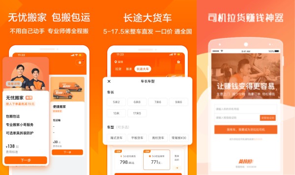 货拉拉手机版