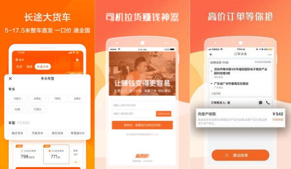 货拉拉iOS版
