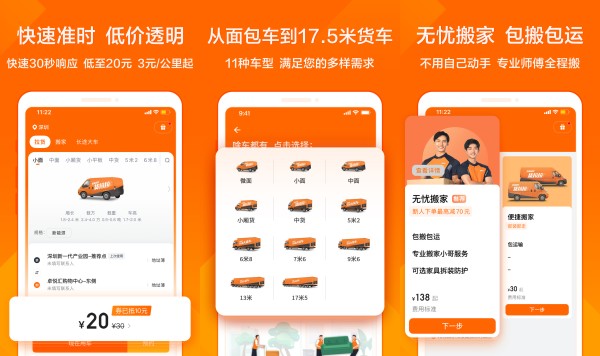 货拉拉安卓版