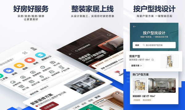 贝壳找房最新版