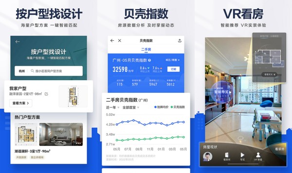 贝壳找房手机版