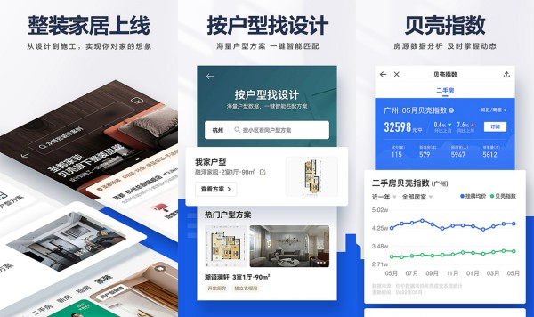 贝壳找房安卓版