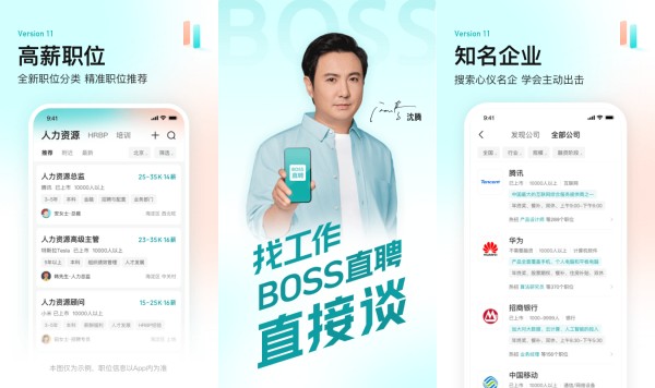 BOSS直聘最新版