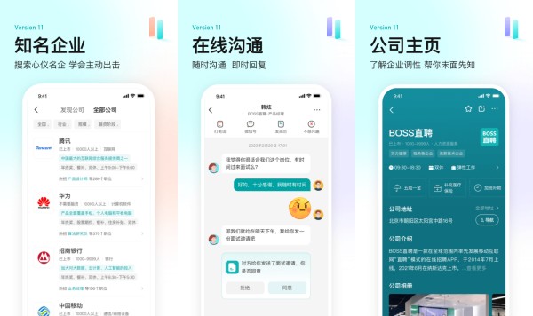 BOSS直聘手机版