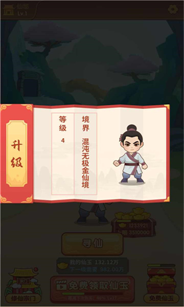 我修炼开了挂安卓版