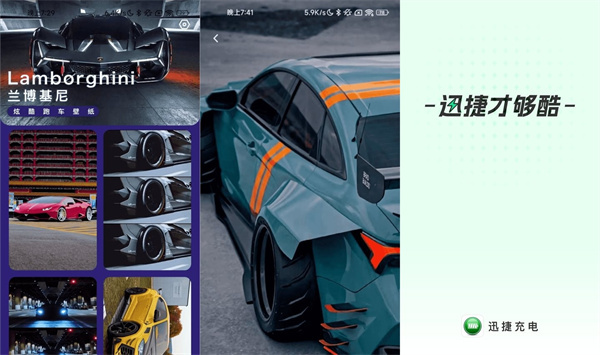 迅捷充电免费版